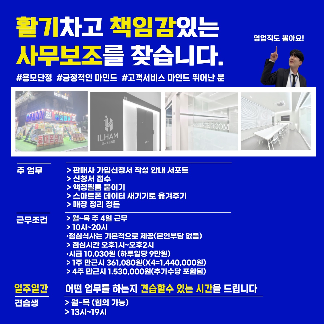 도매폰센터/국대폰 사무보조 알바 구합니다 공고 썸네일