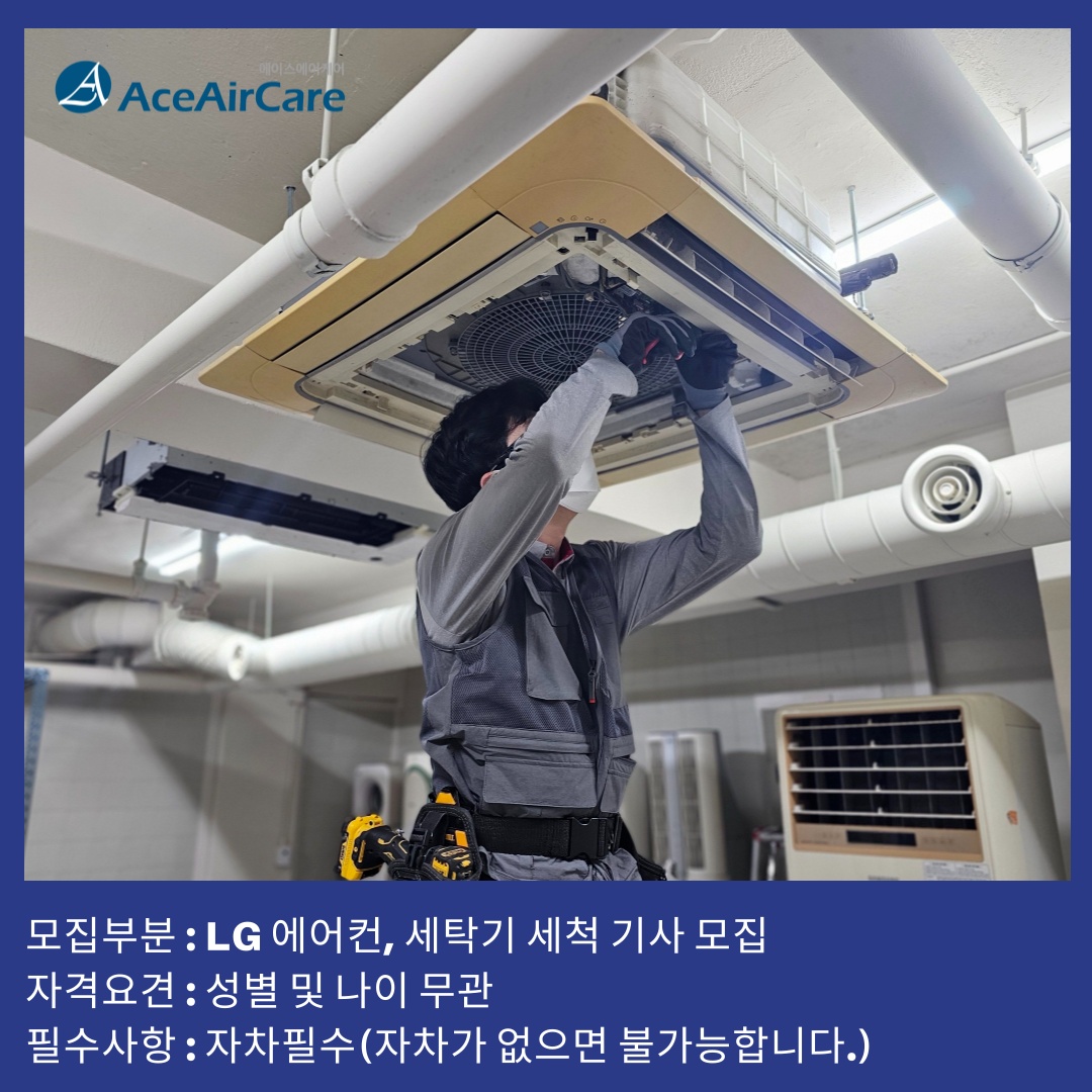 엘지가전케어 기사  모집 합니다. 공고 썸네일