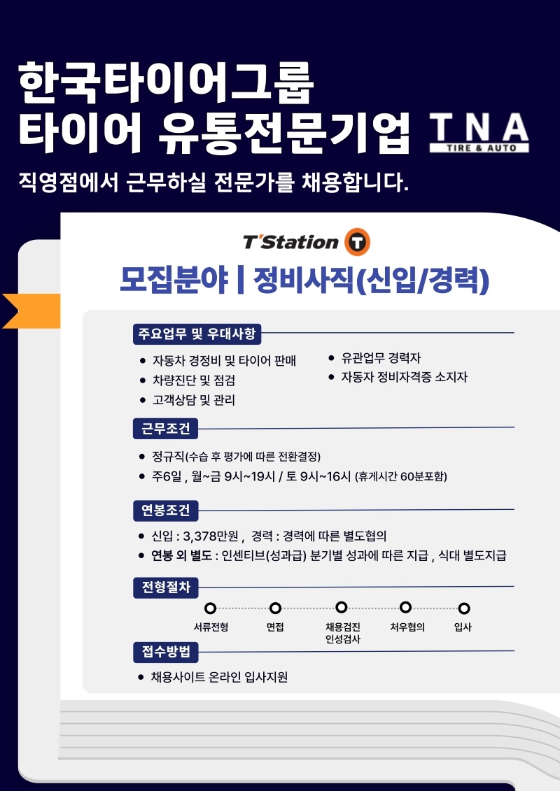티스테이션 정비사직 채용(티스테이션 부산거제점) 공고 썸네일