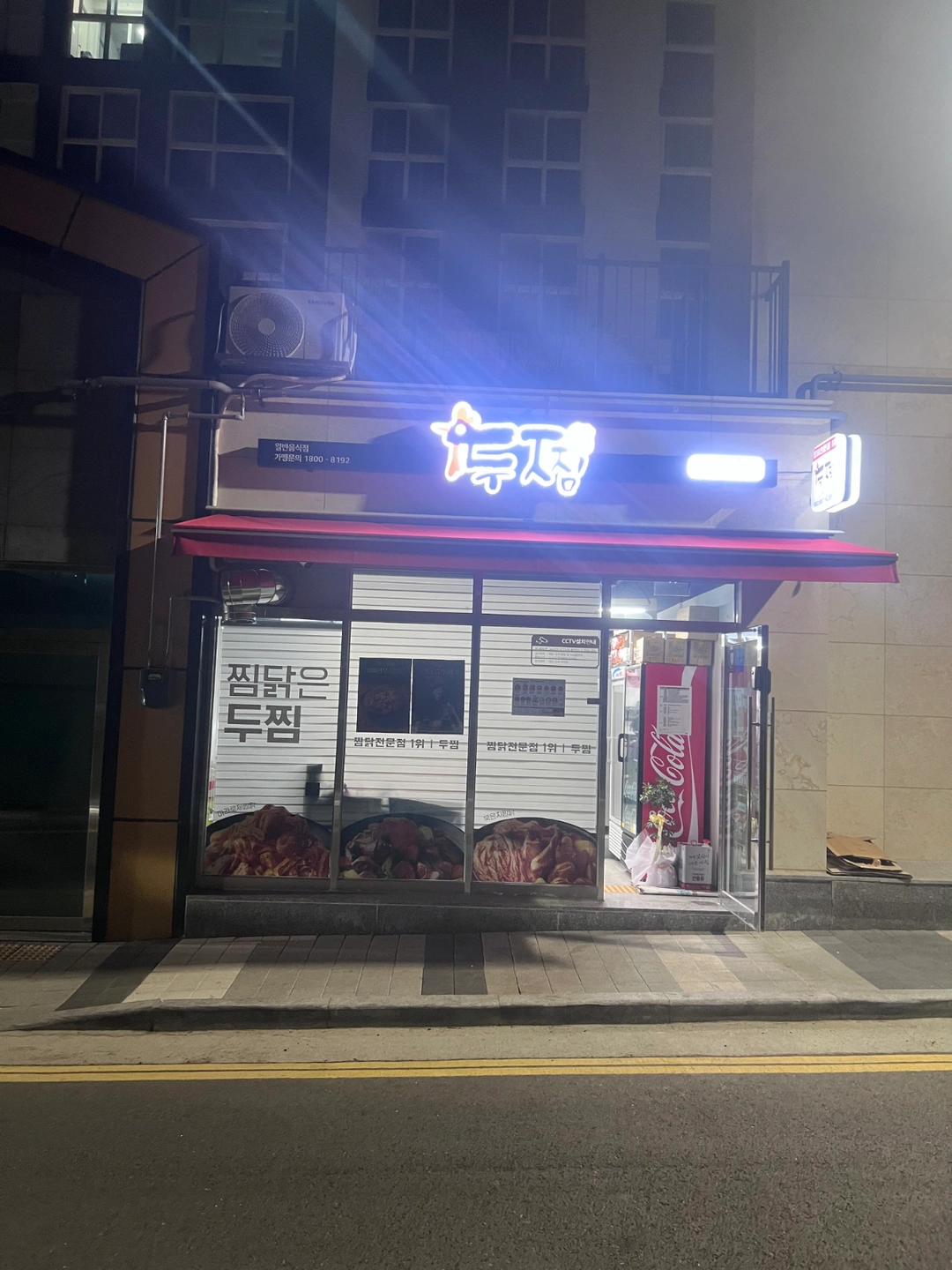 두찜 인천숭의점에서 금토일 저녁 아르바이트생 구합니다.