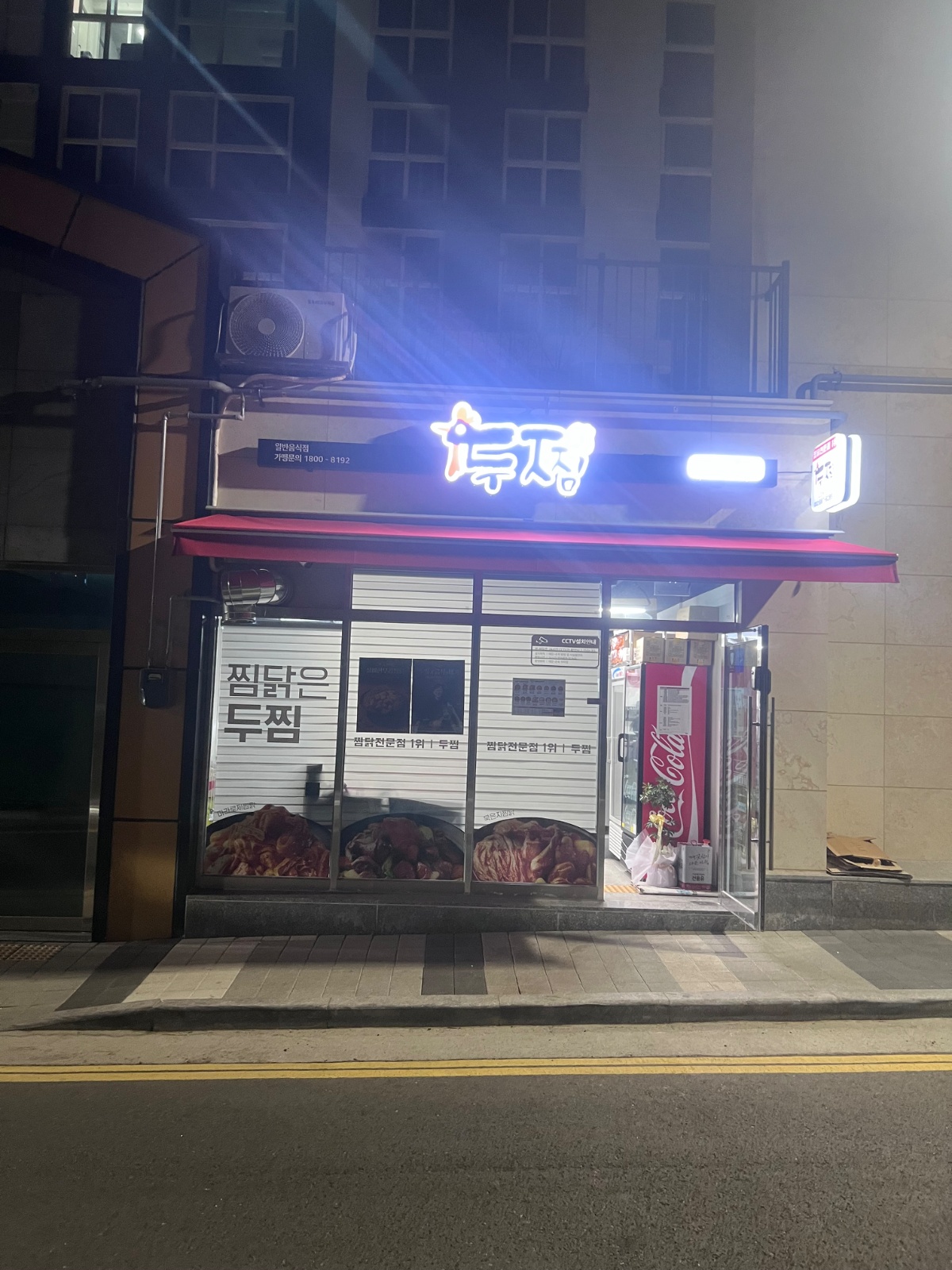두찜 인천숭의점에서 아르바이트생을 구합니다. 공고 썸네일