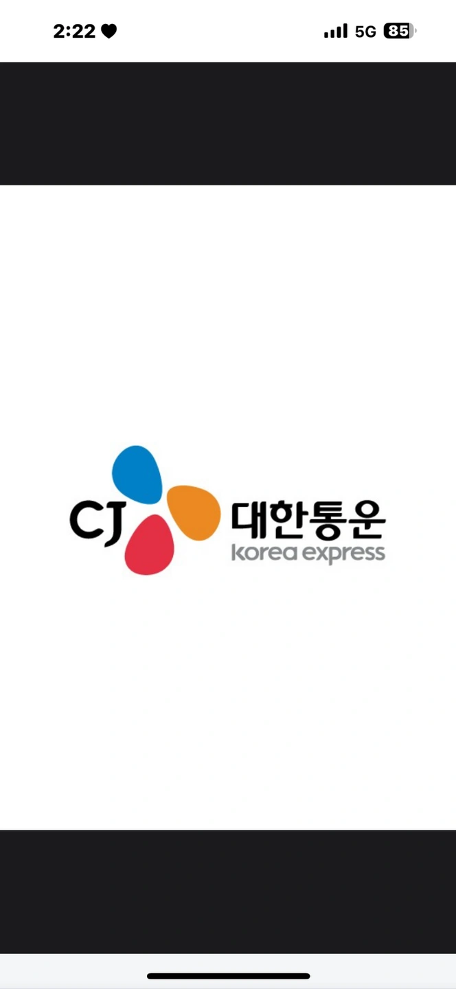 공단동 택배 "하차" 작업자 구합니다.