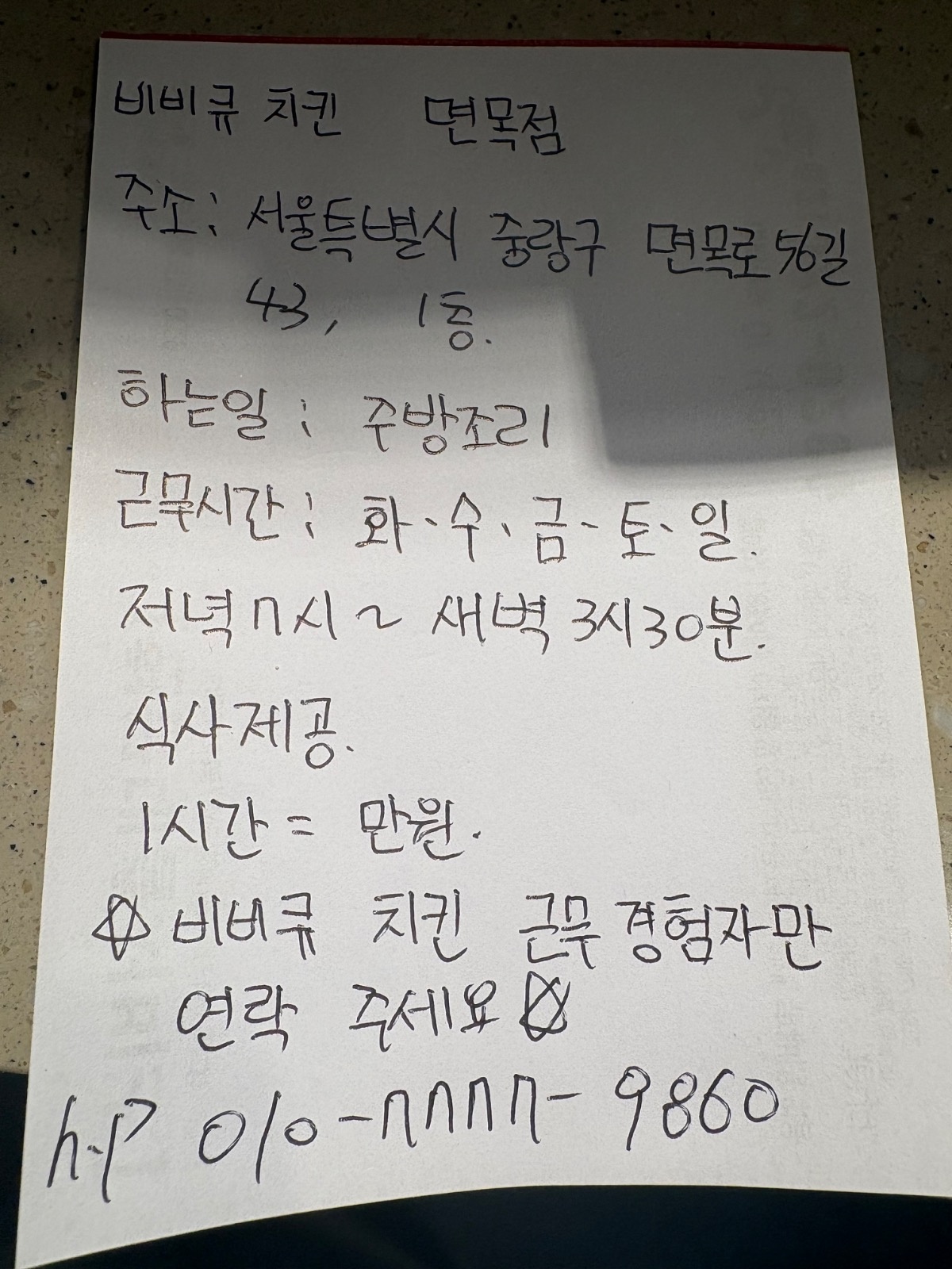 비비큐 일하실분 구해요 공고 썸네일