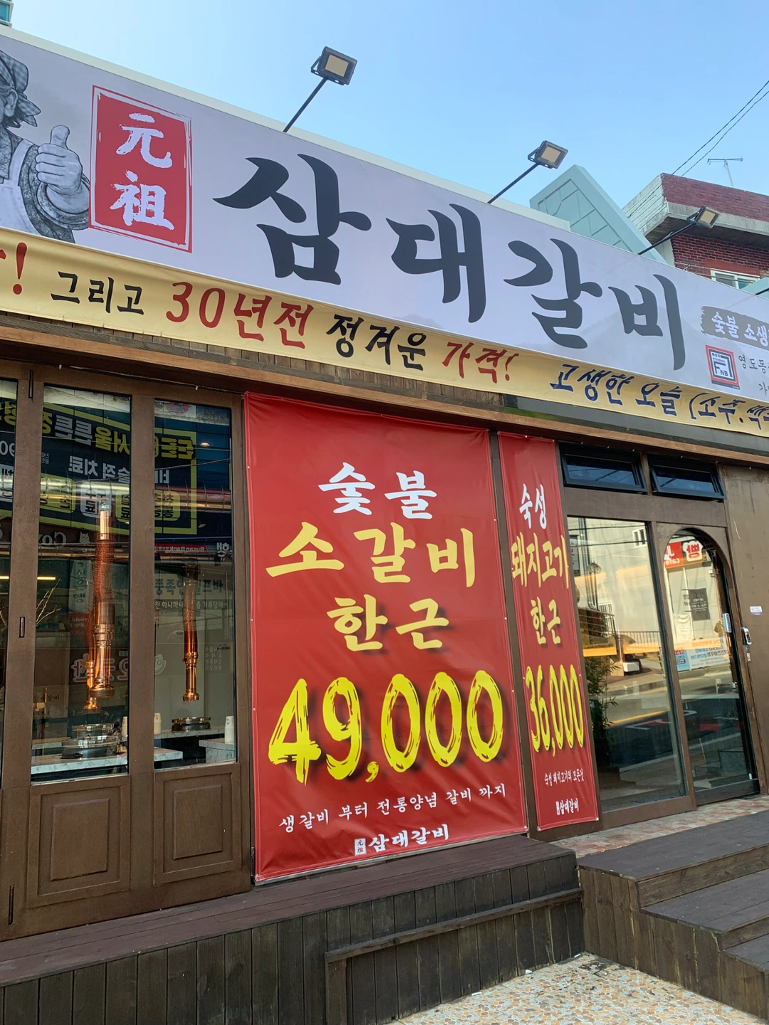 표길순 삼대갈비 같이 일할 직원 구합니다