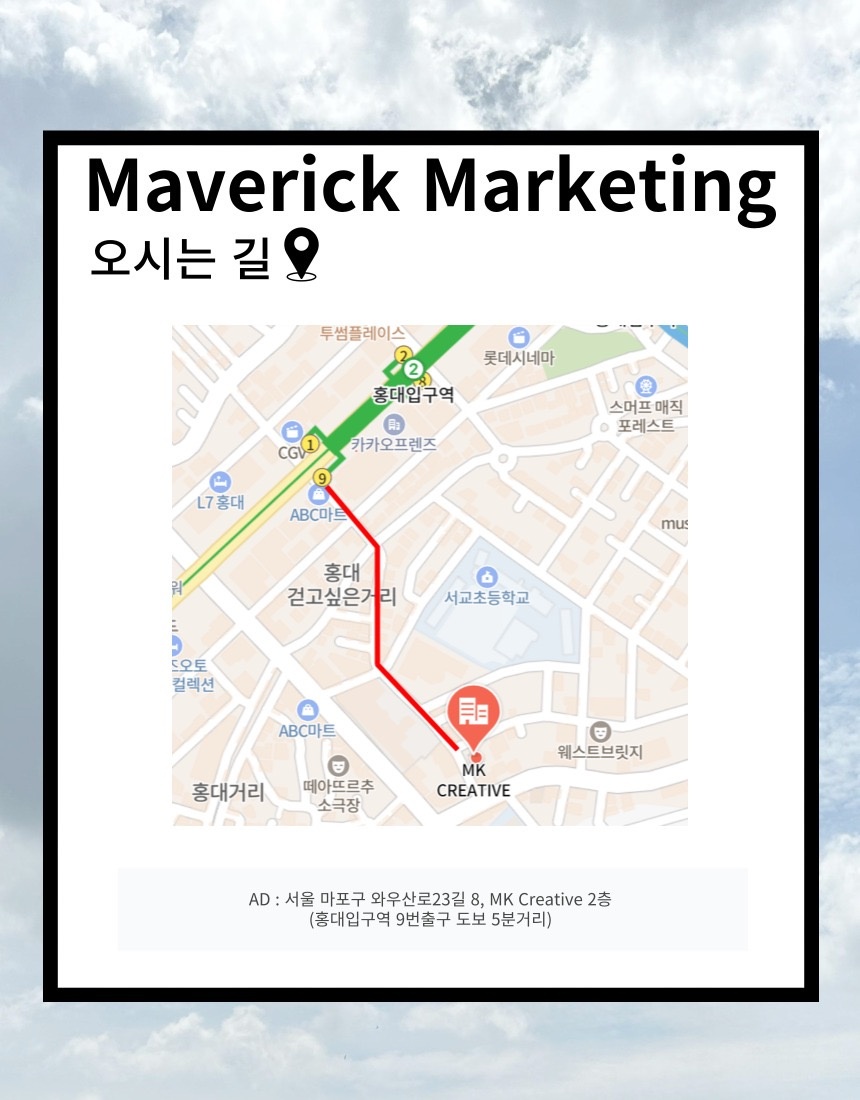 서교동 Maverick Marketing 아르바이트 장소 (4)