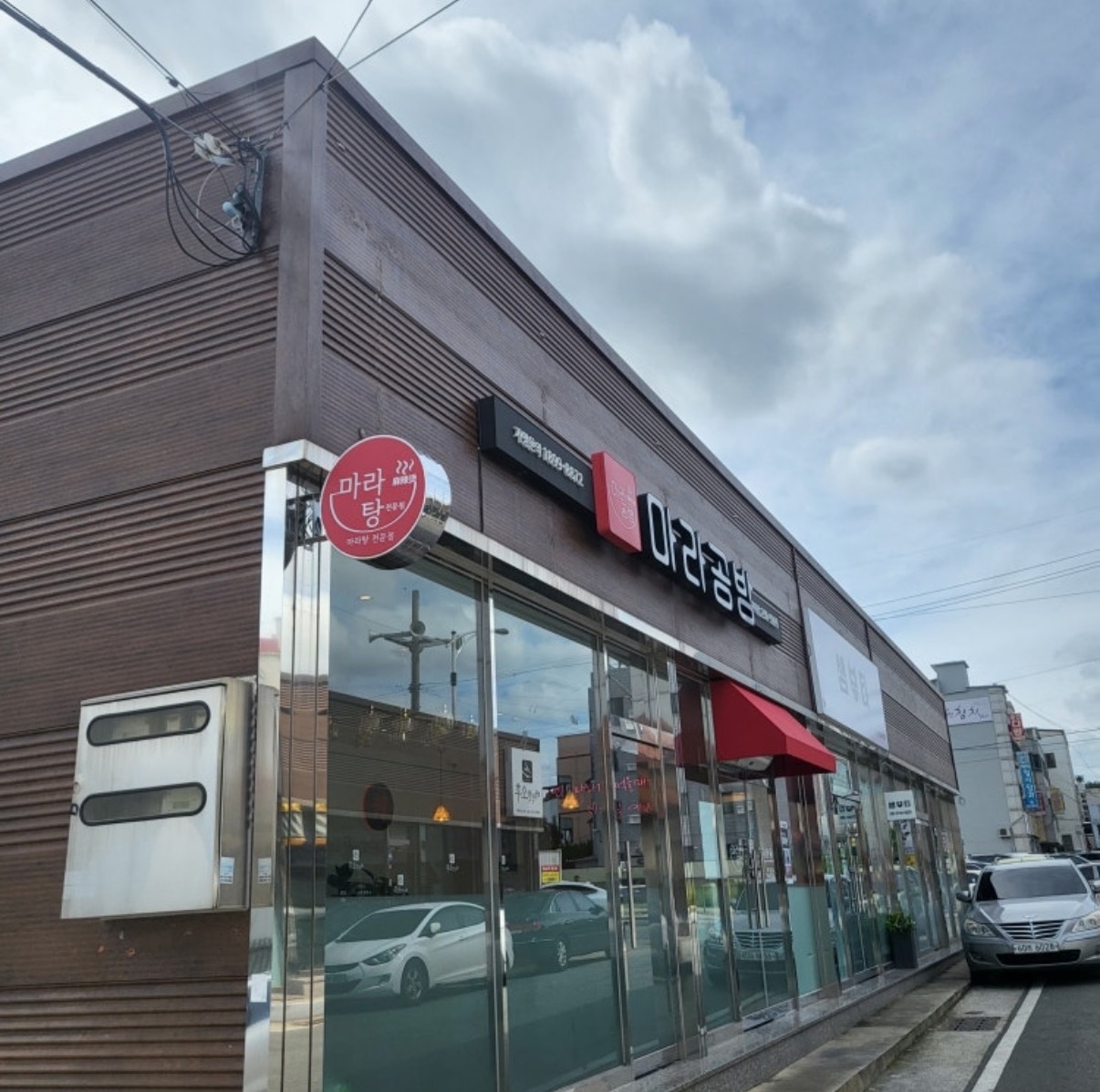 마라공방에서 홀+마라탕 끓이실 분 구합니당 공고 썸네일