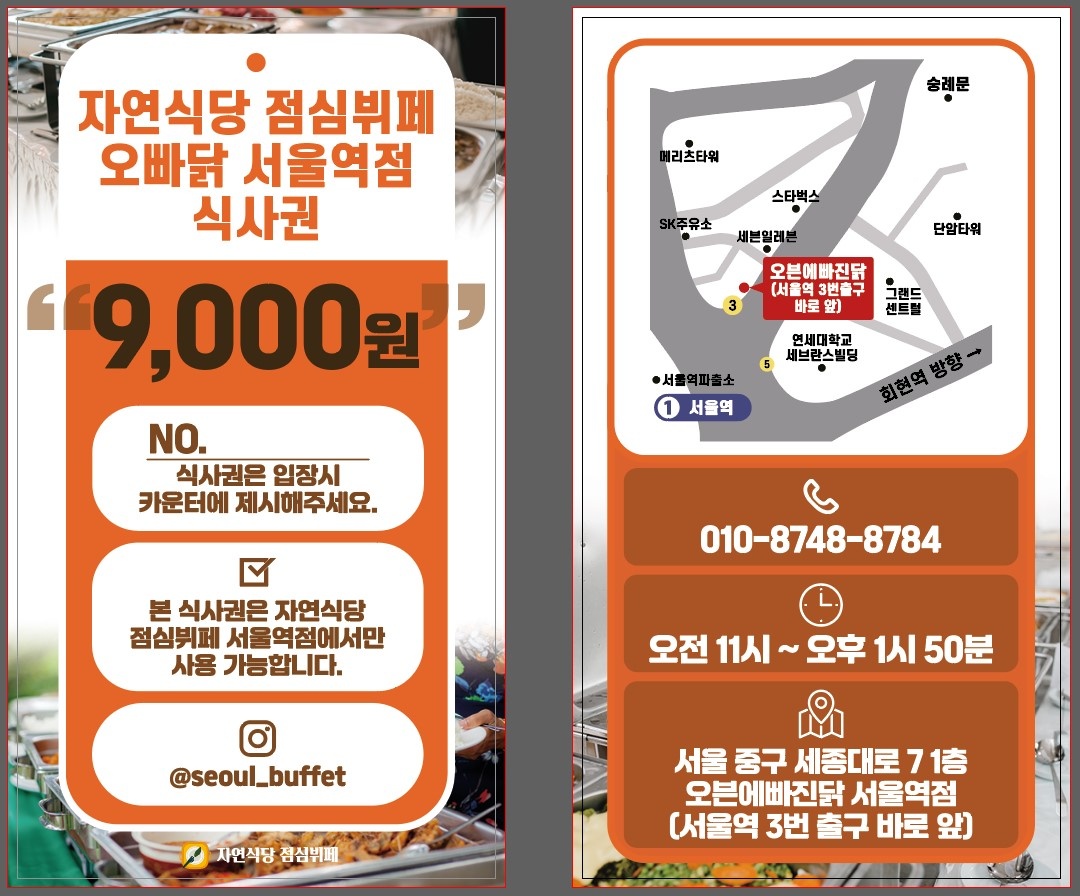 서울역 오븐에 빠진닭 점심뷔페 홀서빙 알바생 구합니다. 공고 썸네일