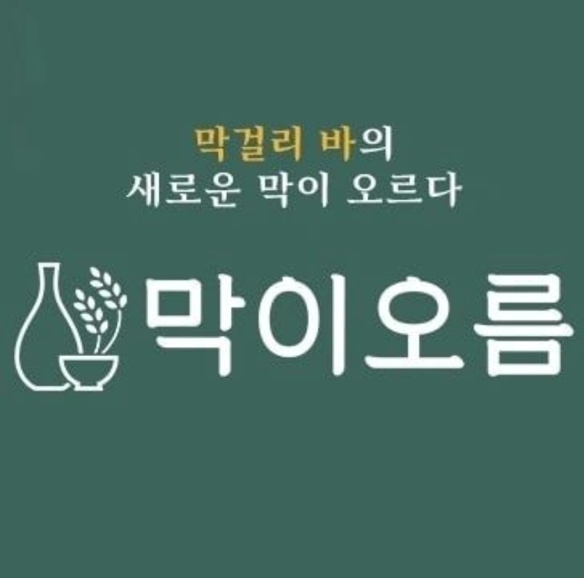 대안동 막이오름목포역점 아르바이트 장소 (1)