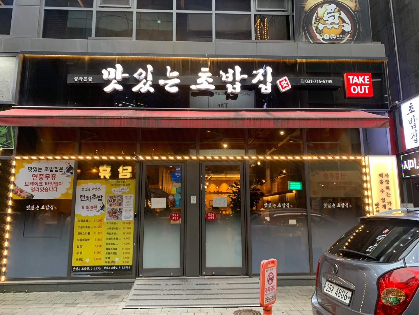 정자동 맛있는초밥집 아르바이트 장소