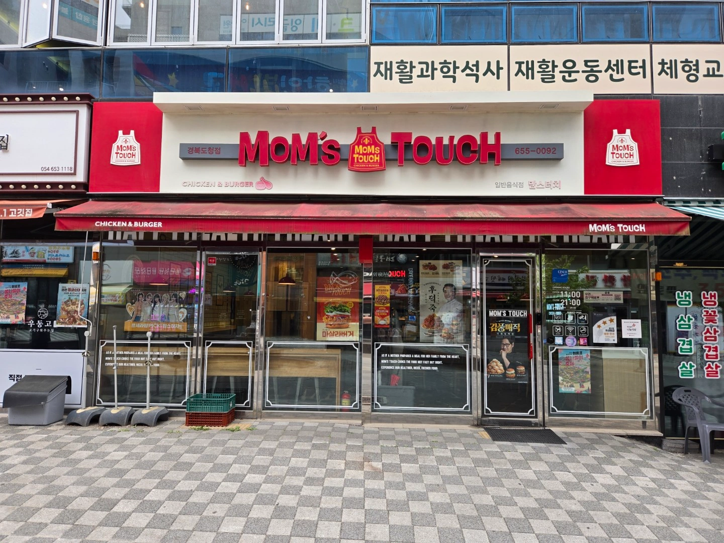 맘스터치경북도청점에서 같이 일 하실 분 찾아요