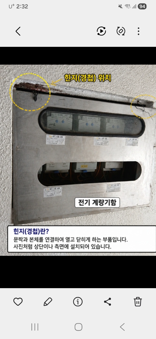 전기계량기 커버 수리. 25000원