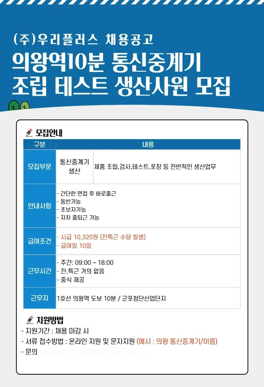 군포첨단산업/통신중계기 생산/내외국인 가능/9시출근