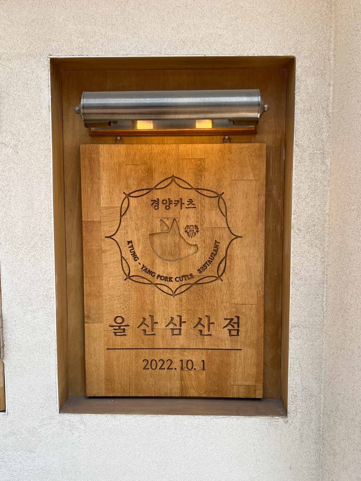 경양카츠 주5일 주방직원을 구합니다! 공고 썸네일
