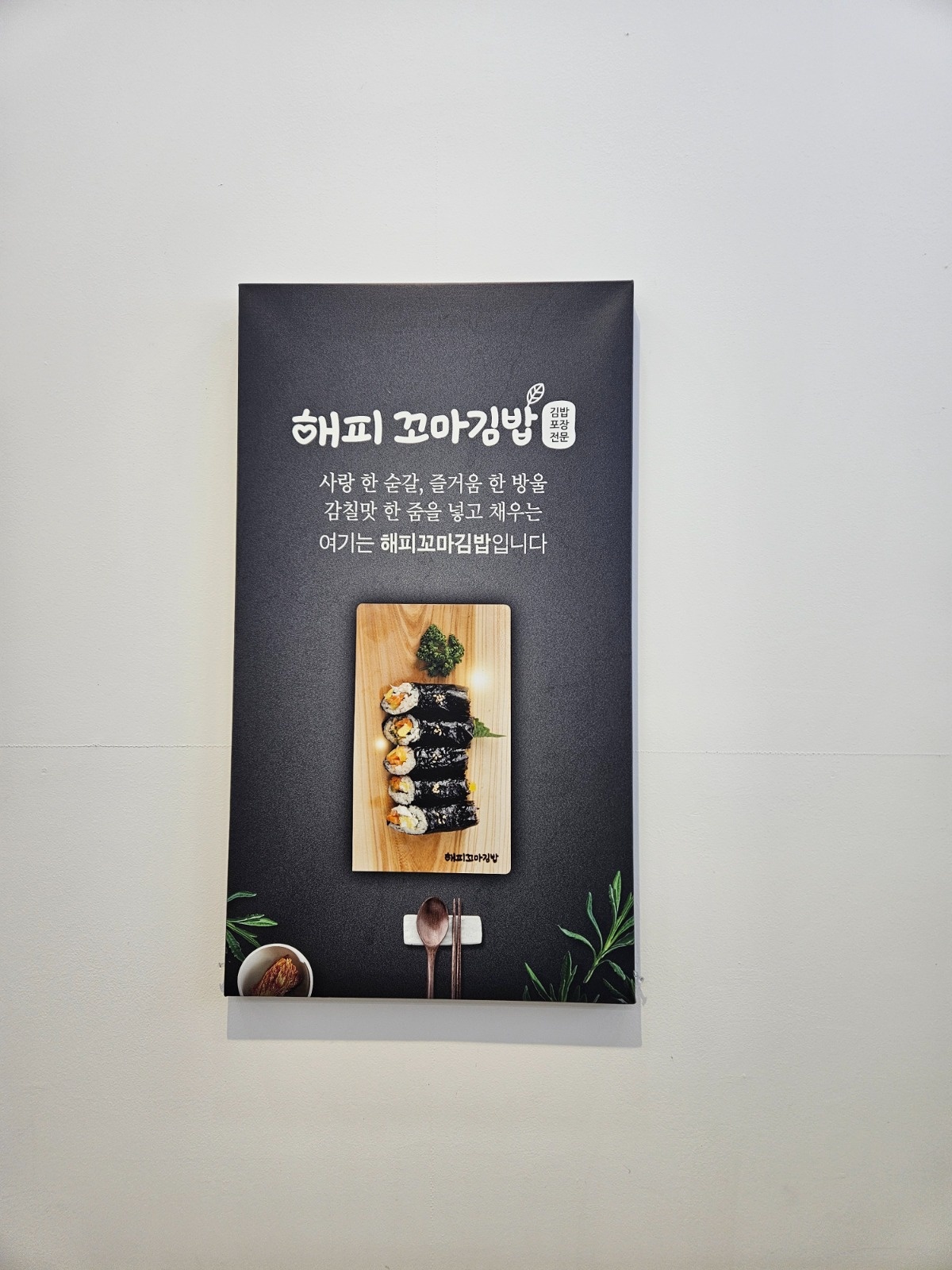 해피꼬마김밥에서 가족과 같이 일하실분모집(파트타임) 공고 썸네일