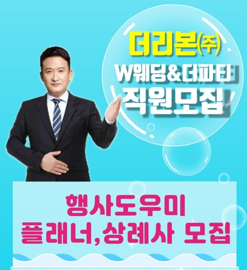 웨딩-장례 행사 요원 및 의전관리사 공고 썸네일