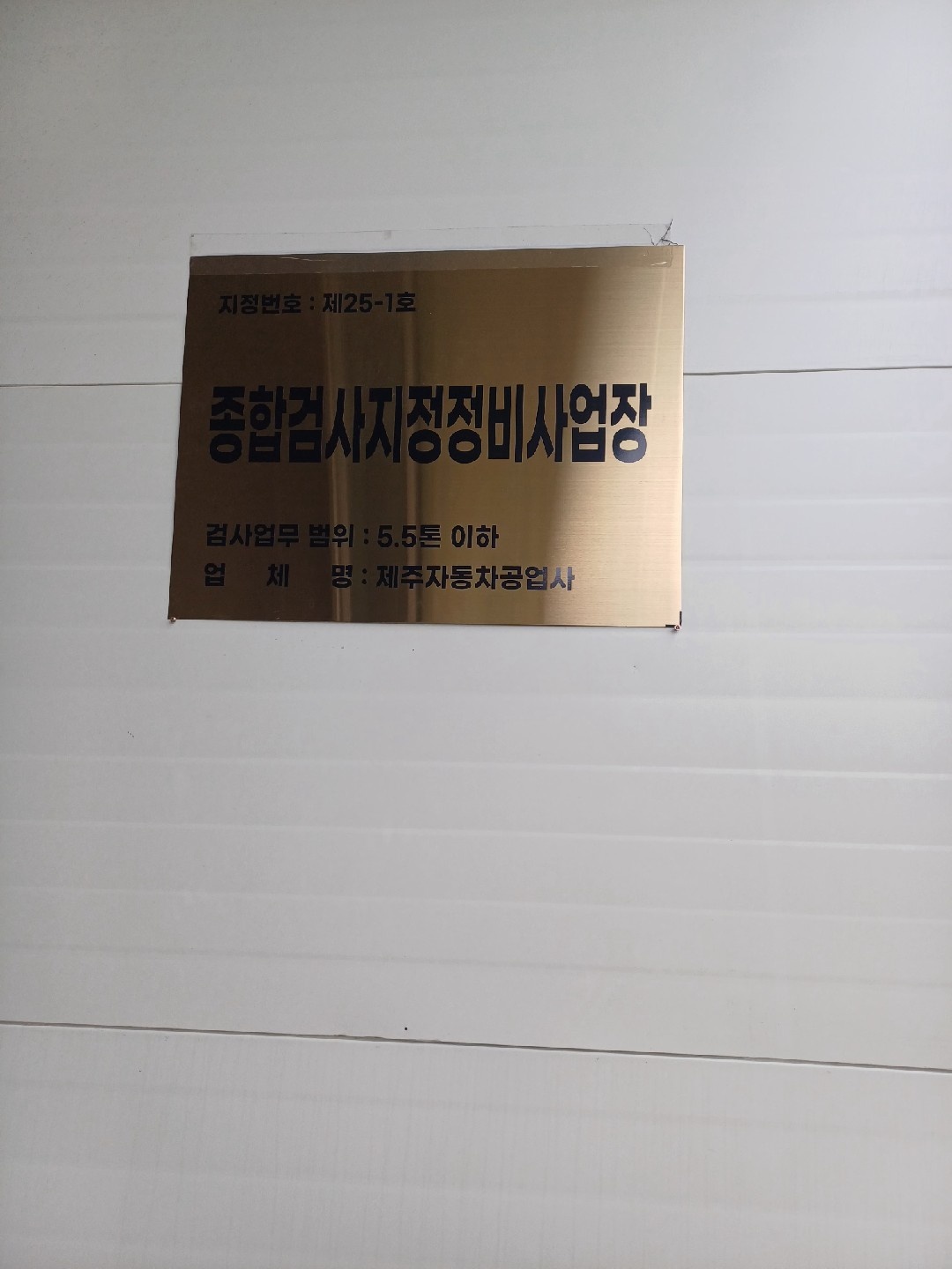 제주  자동차 공업사 공고 썸네일