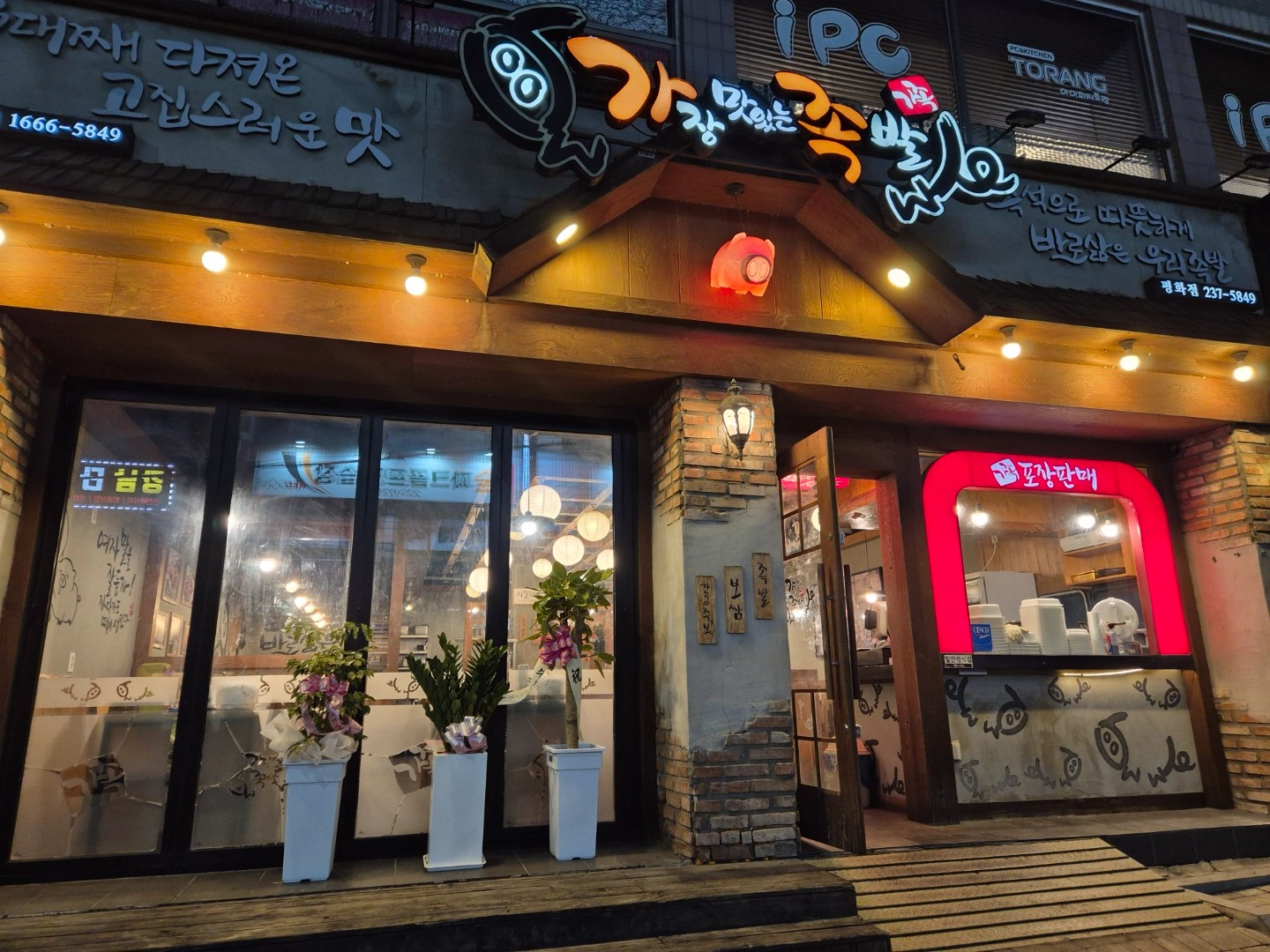 가장맛있는족발 저녁 새벽타임 직원구합니다