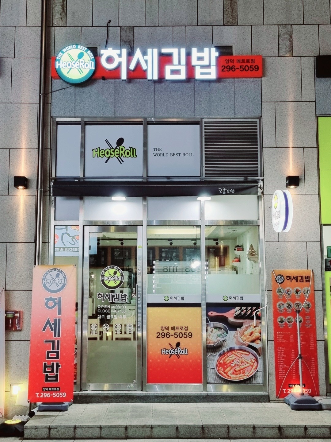 양덕동 헤세김밥 메트로시티점 아르바이트 장소 (1)