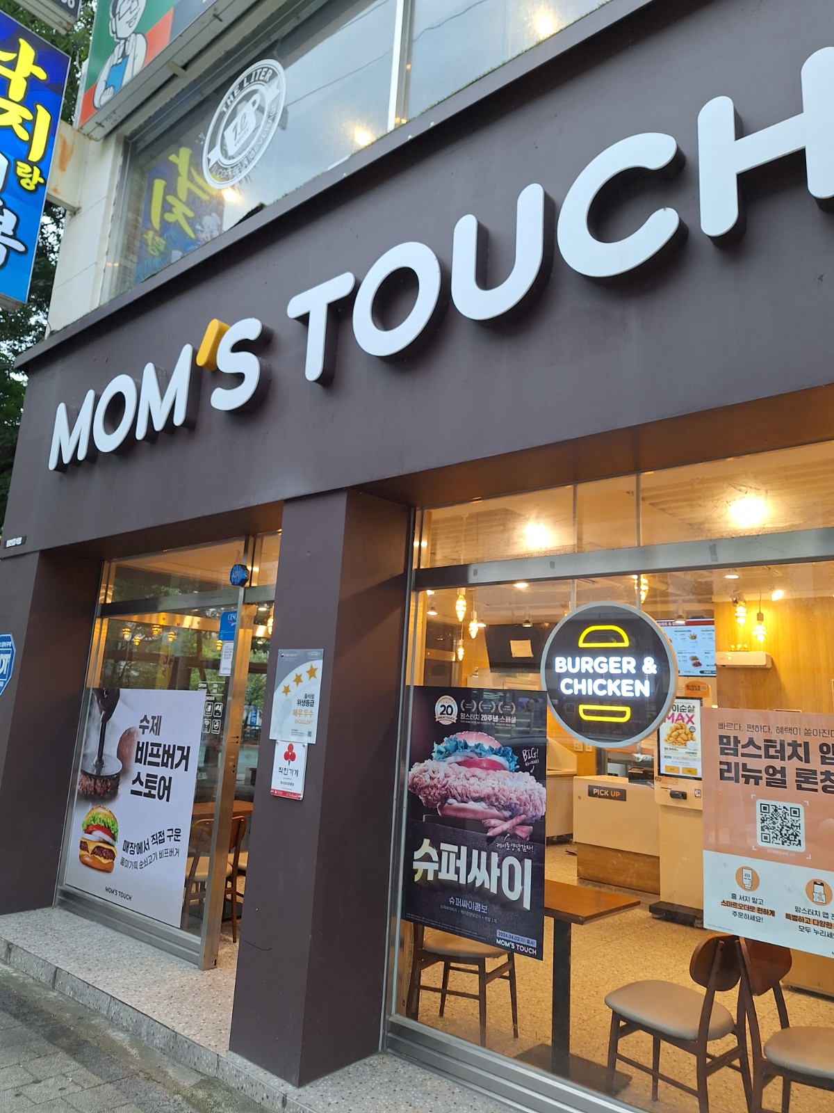 맘스터치문흥 과함께할분구합니다 공고 썸네일