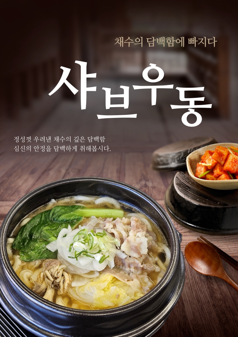 [우야든동] 평일 홀 저녁 알바 구인합니다. 공고 썸네일