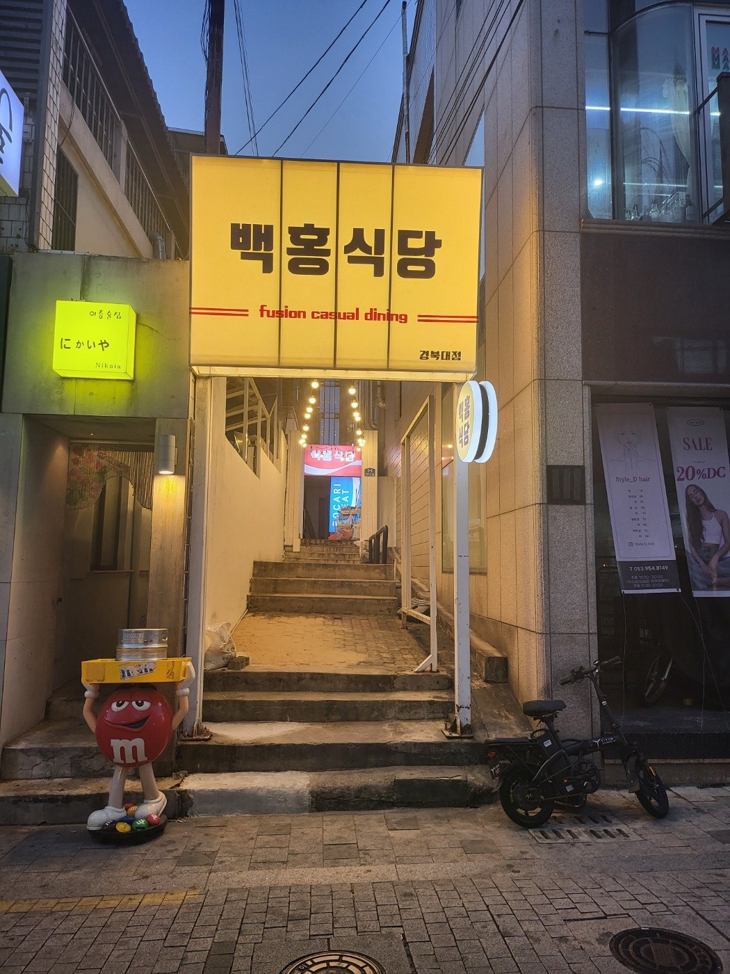 산격동 백홍식당 아르바이트 장소