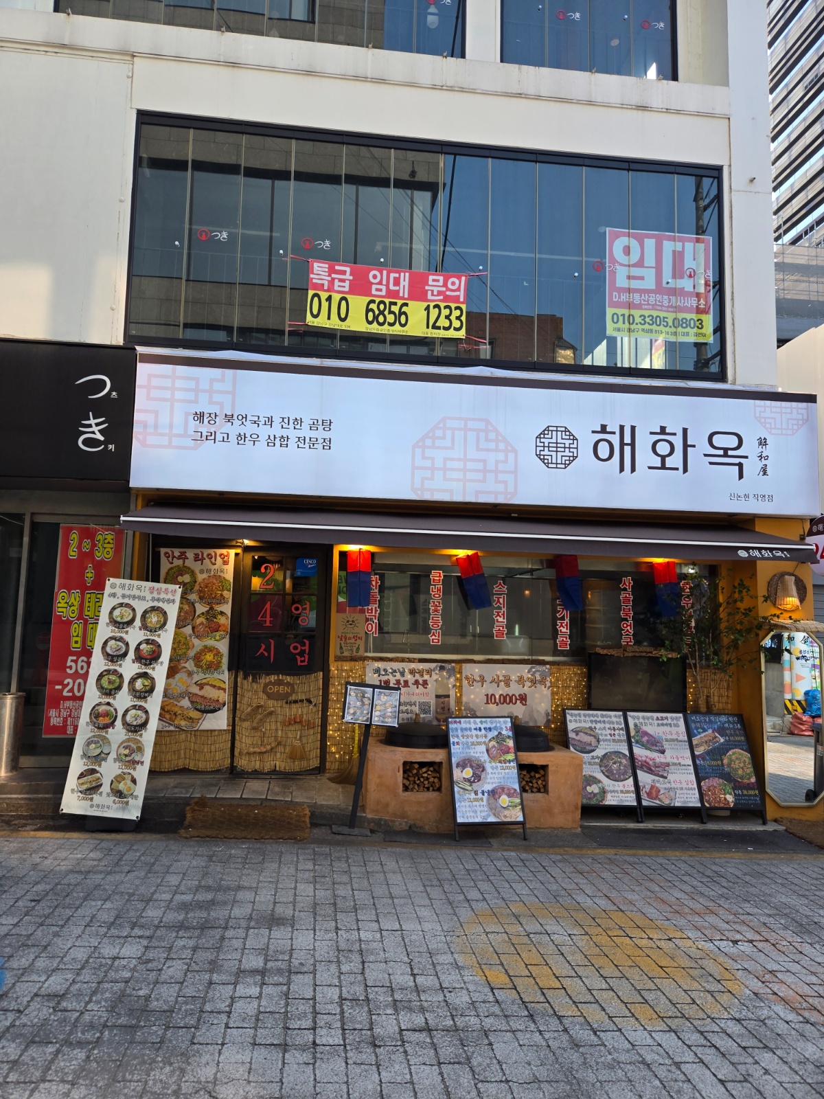 해화옥 신논현 직영점에서 홀 및 주방 알바구합니다~! 공고 썸네일
