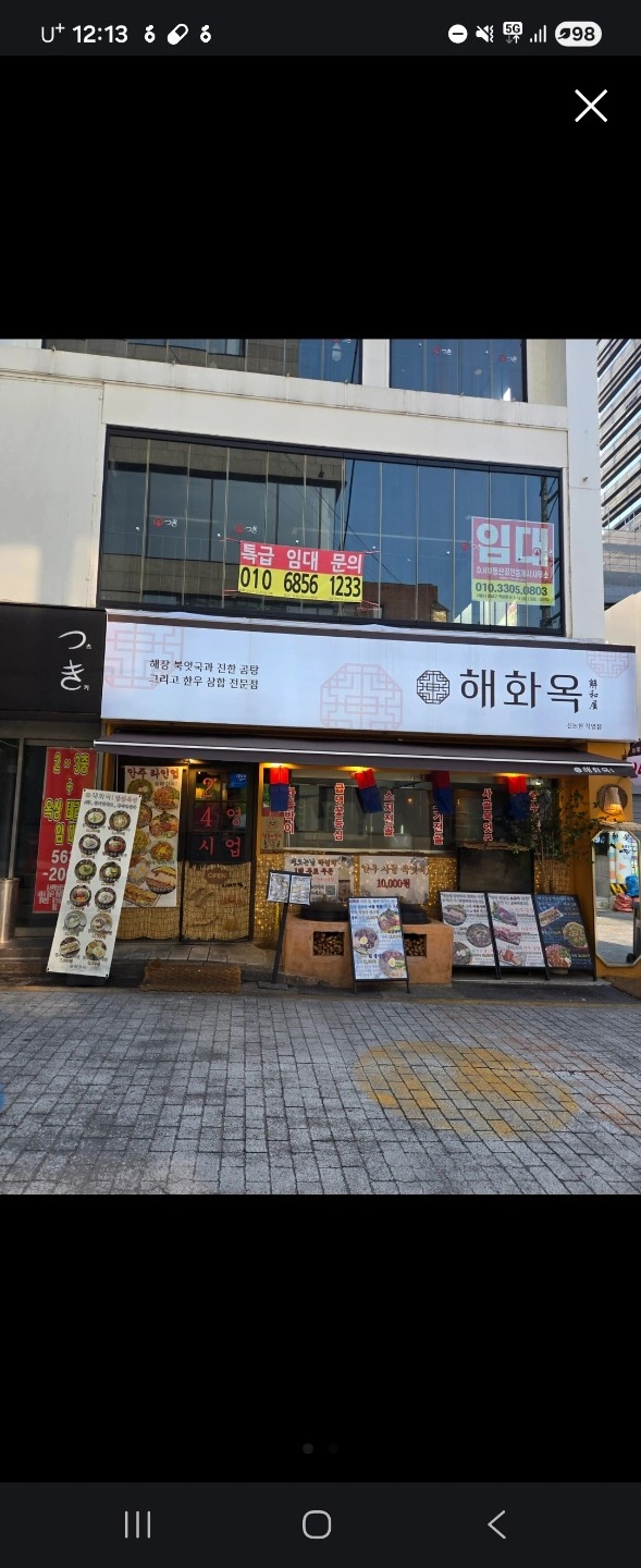 해화옥에서 홀 및 주방 직원 모십니다 (연차o)