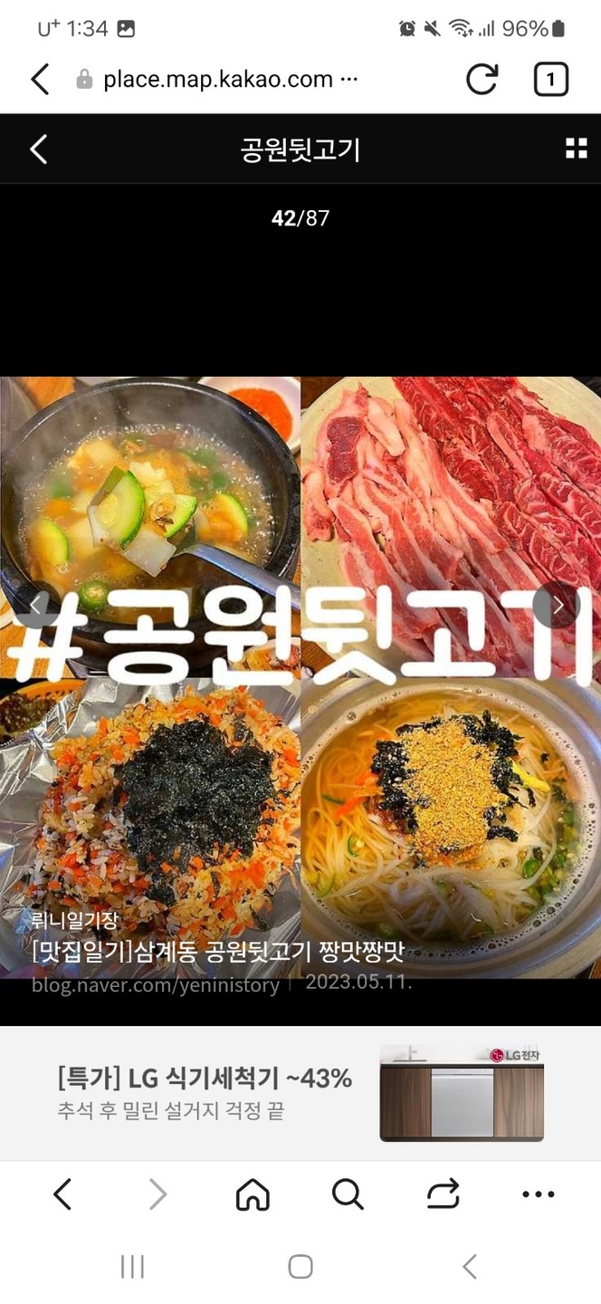 삼계동 공원뒷고기 삼계점 아르바이트 장소