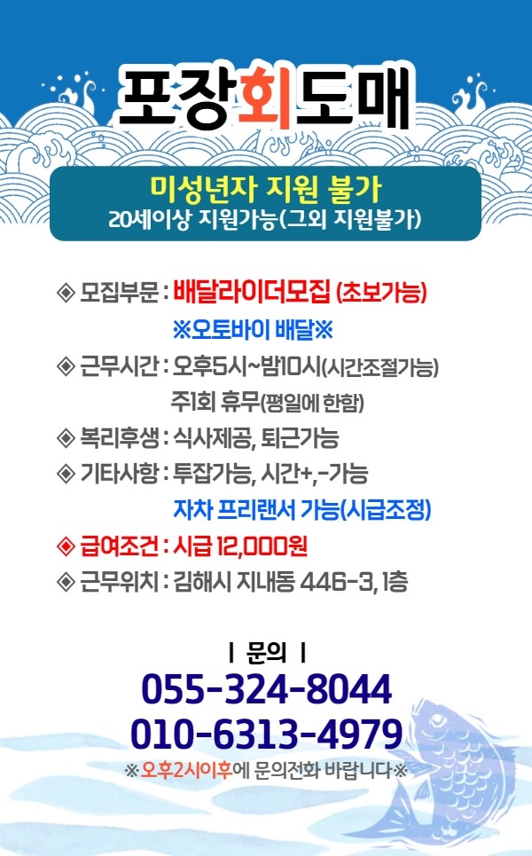 지내동 포장회도매 아르바이트 장소