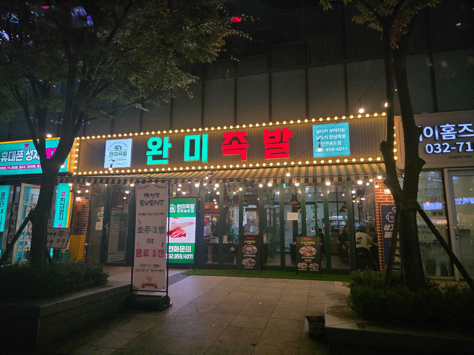 송도완미족발 직원모집합니다 공고 썸네일