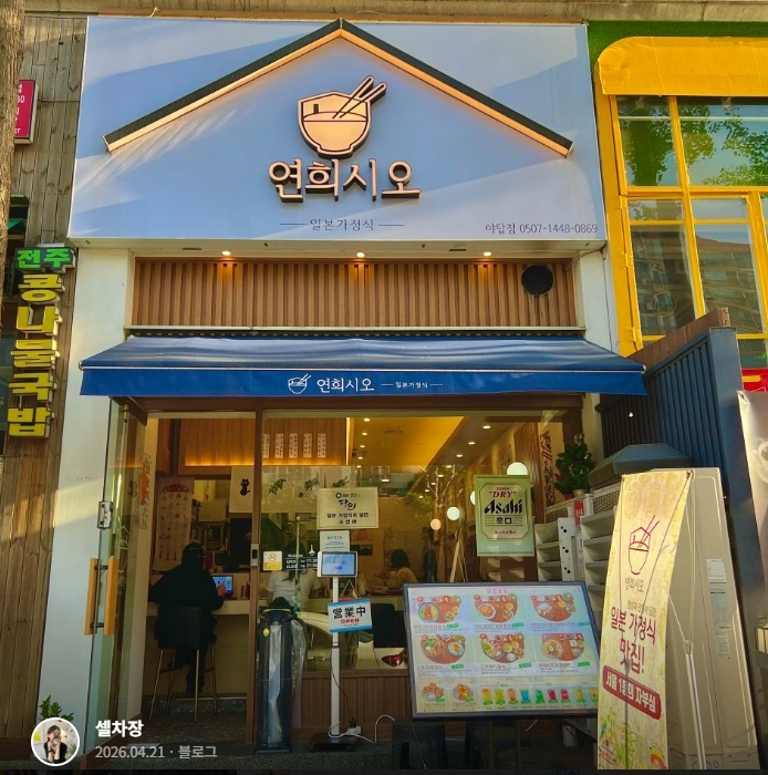 연희시오 야탑점 정직원 구인