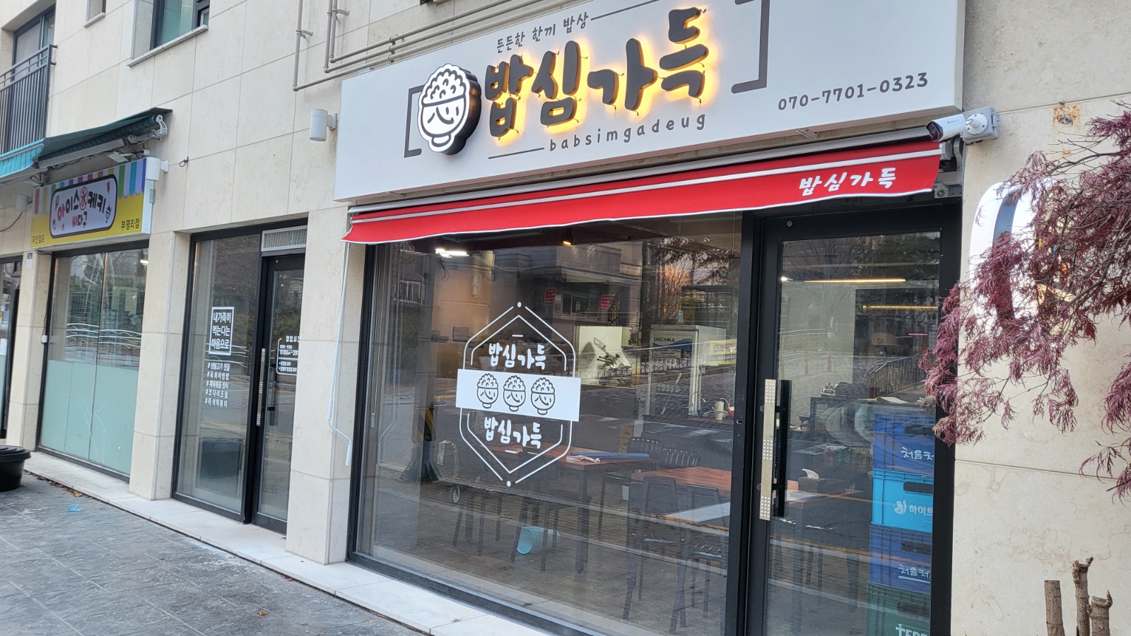 밥심가득에서 저녁홀서빙아르바이트 구합니다 공고 썸네일