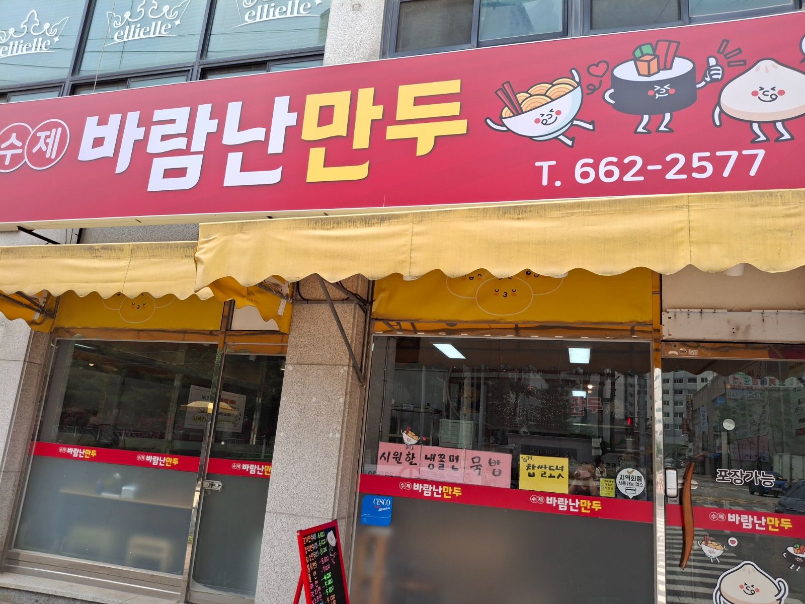 주방보조설거지 공고 썸네일