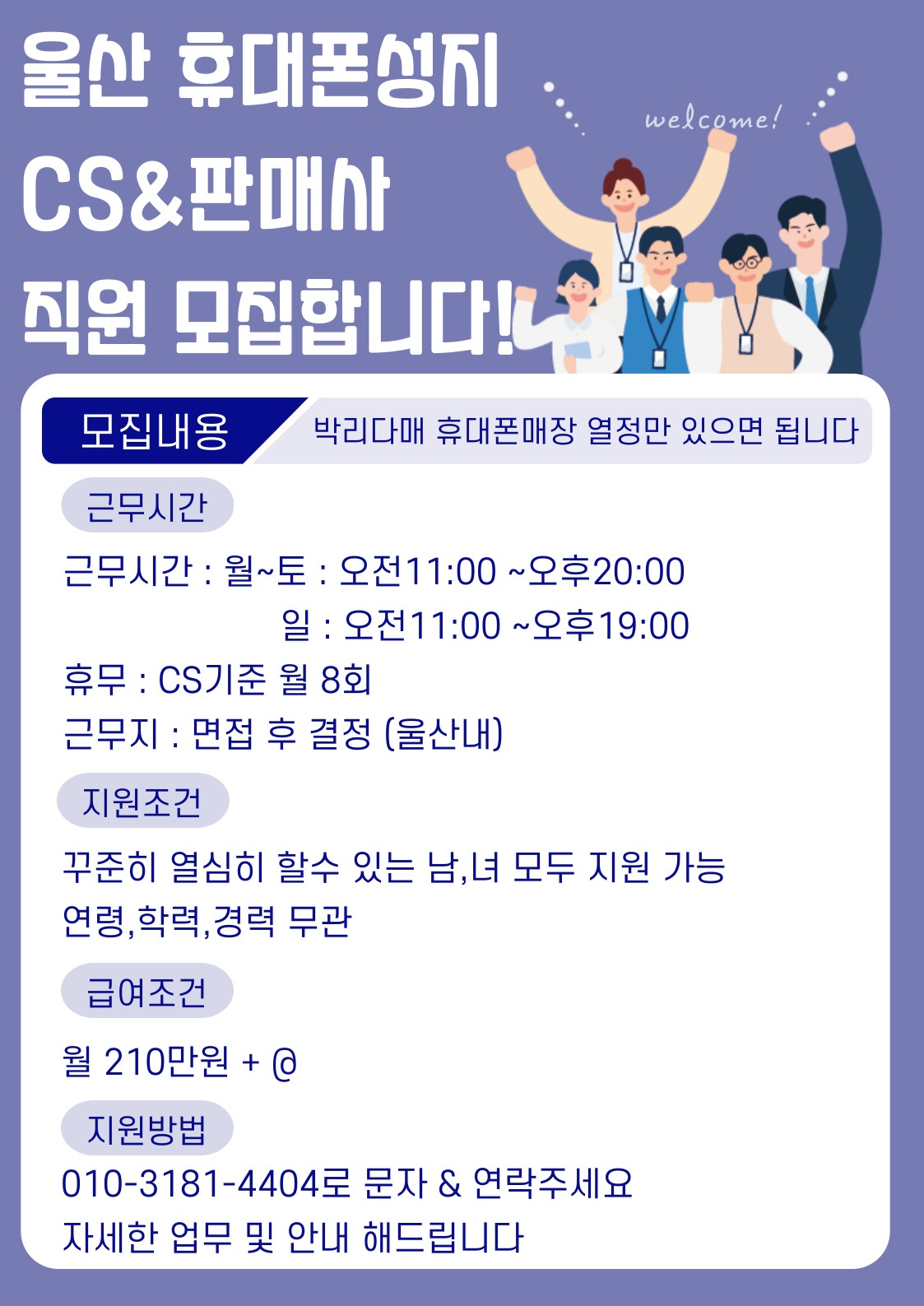 매곡휴대폰 매장 열정있는 분 찾습니다! 공고 썸네일