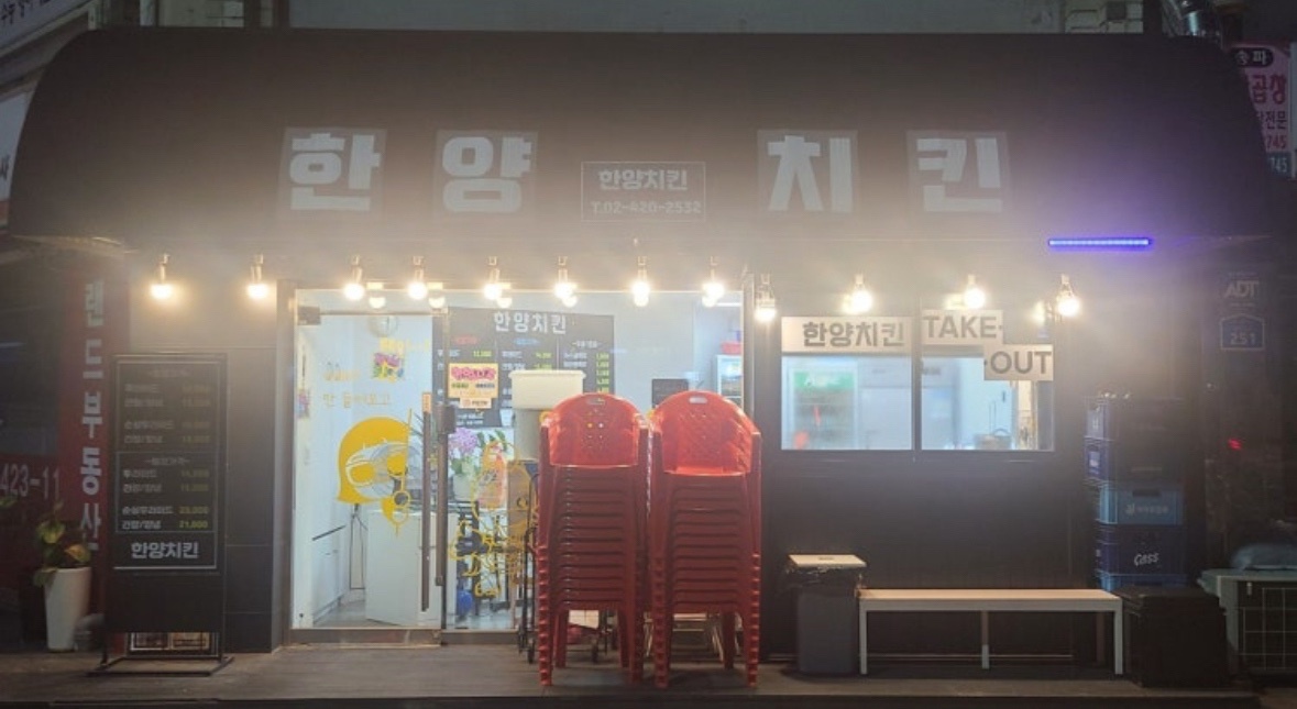 한양치킨 홀알바구해용 공고 썸네일