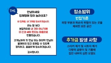 입주청소 하실분 공고 썸네일