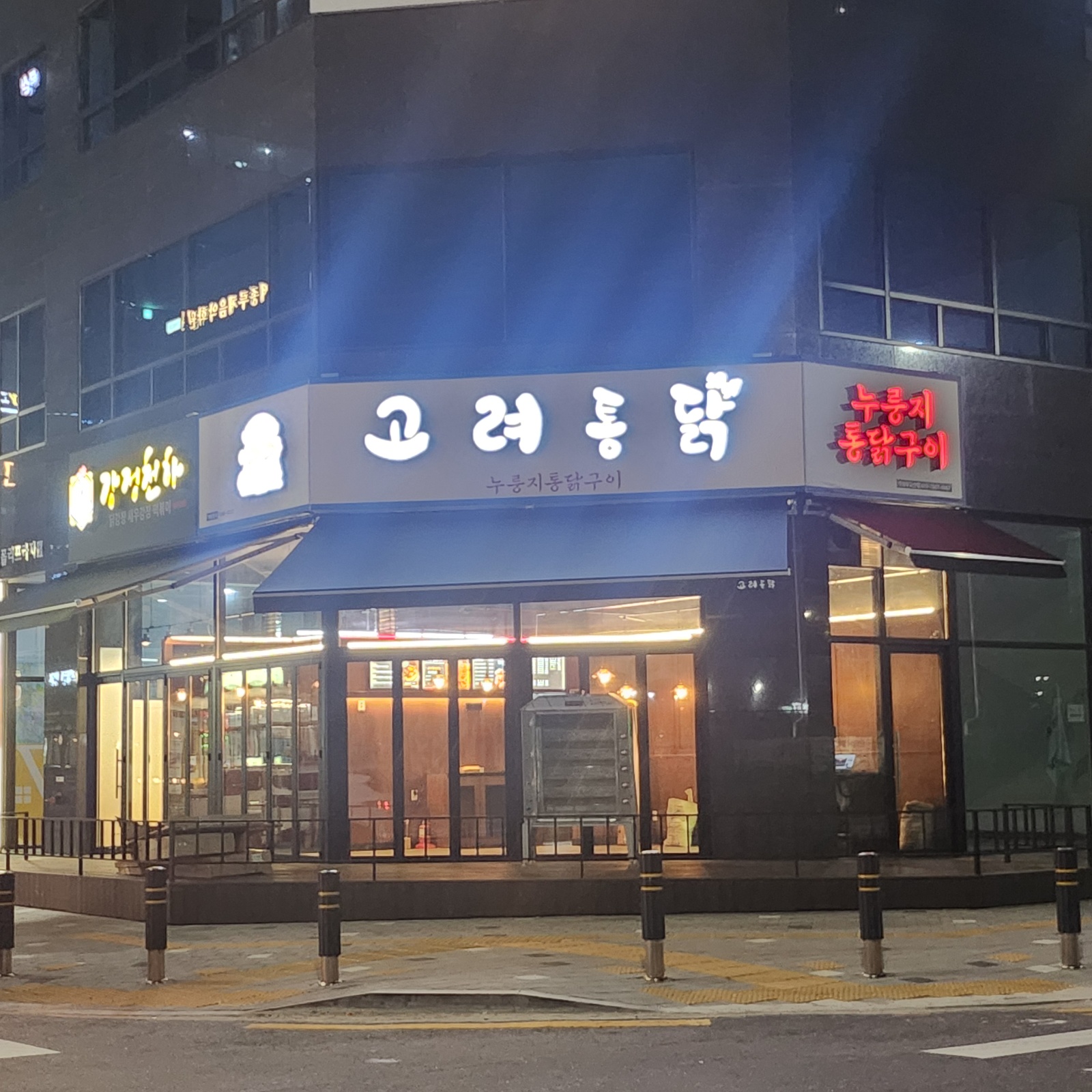 고려통닭&강정천하 주방장님. 주방보조님 공고 썸네일