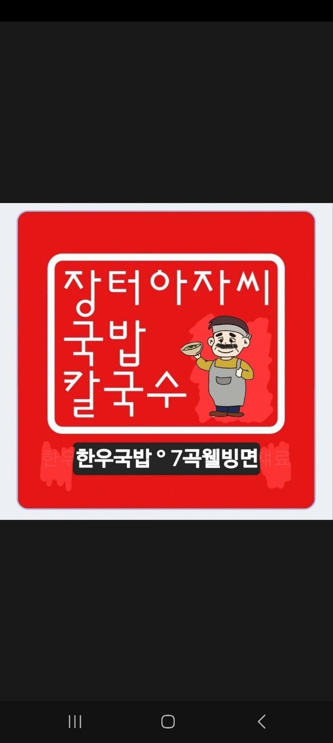 주방, 주방보조 모십니다 공고 썸네일