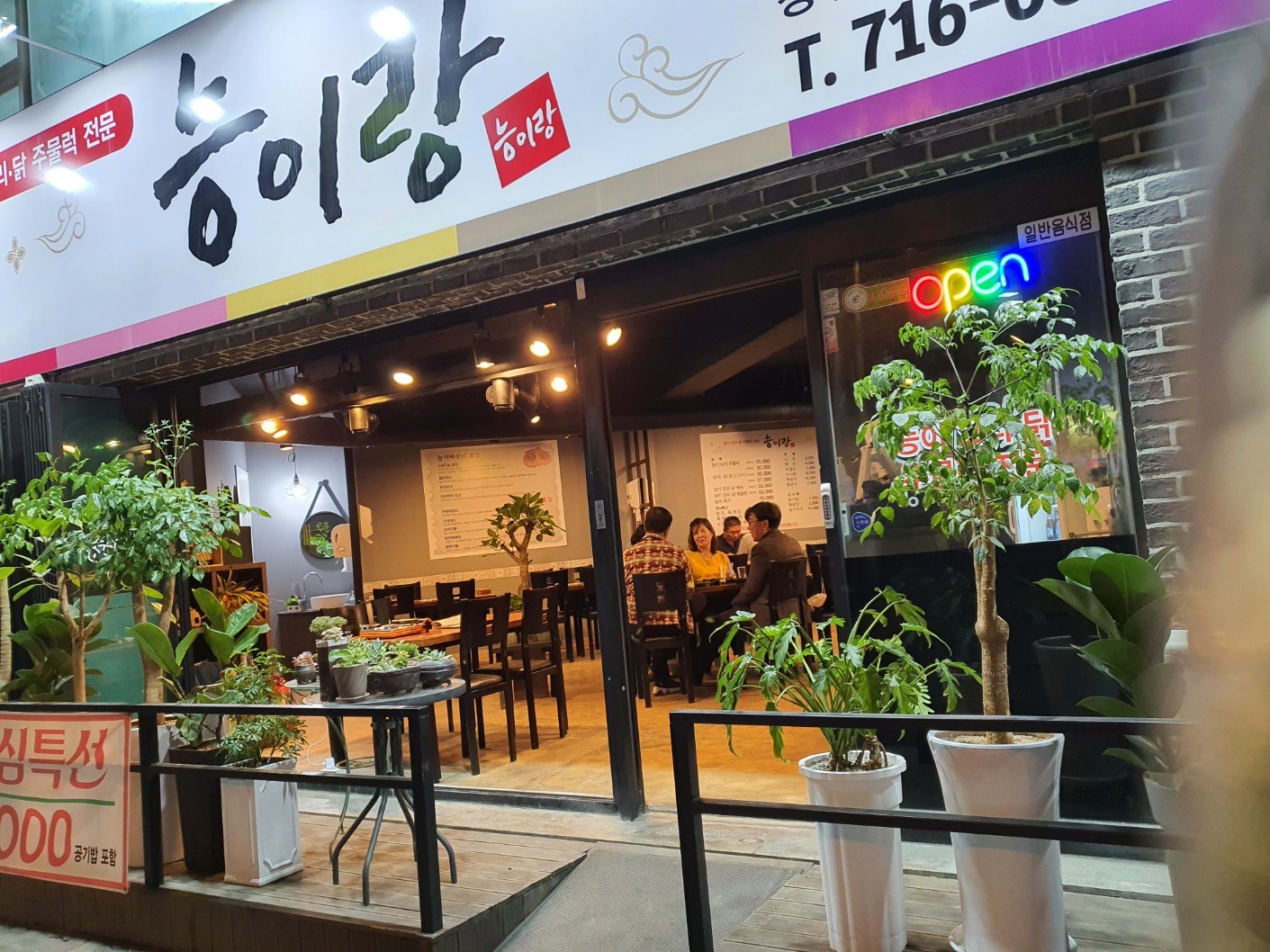 분평동 "능이랑" 알바 구함 공고 썸네일