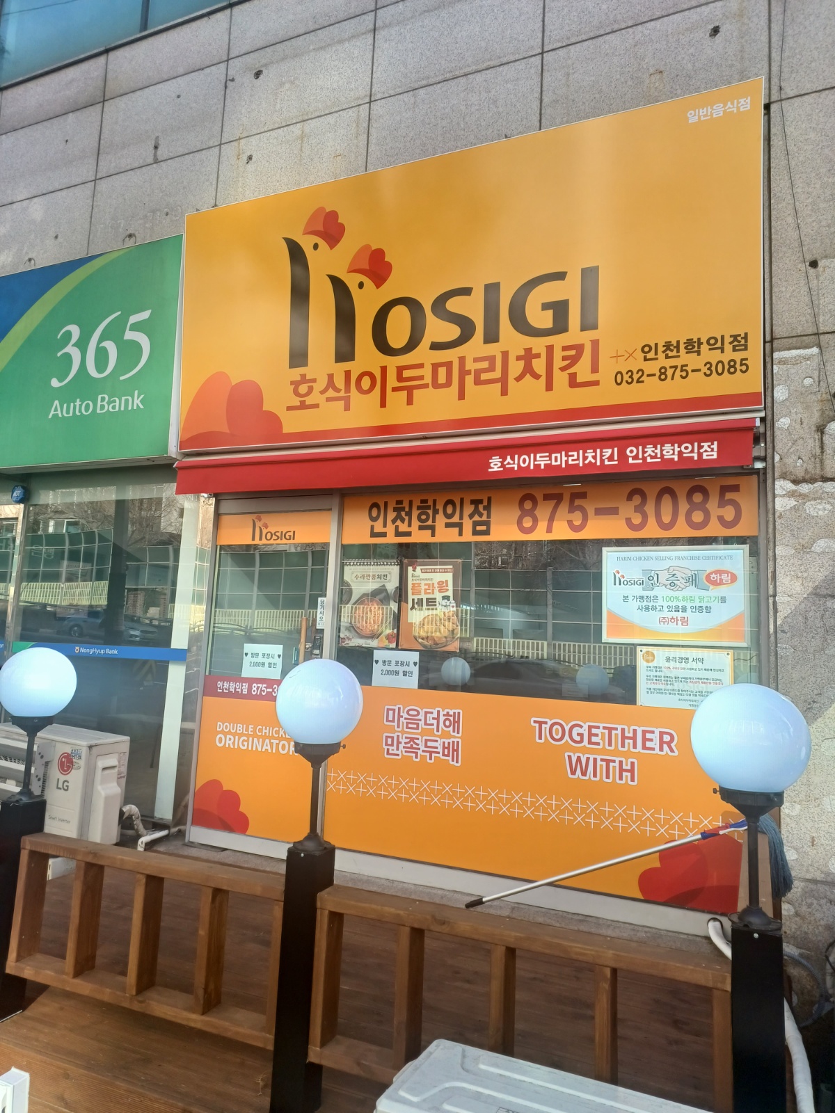호식이 두마리치킨 학익점 직원구합니다 오후6시부터마감 공고 썸네일