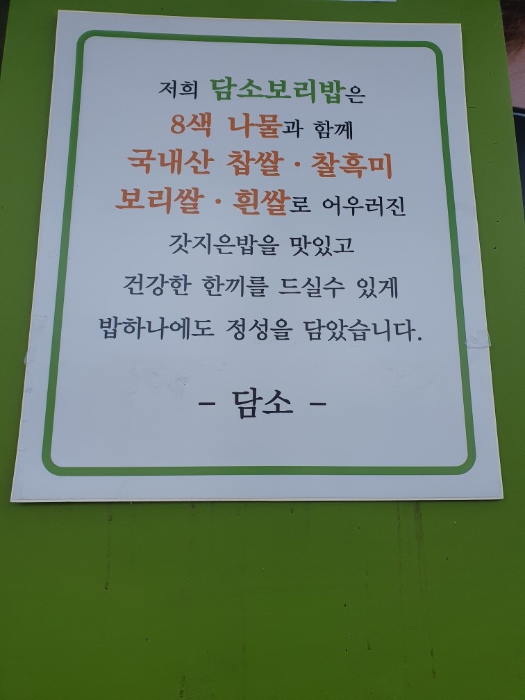 담소보리밥  설거지및 주방보조 구합니다^^ 공고 썸네일