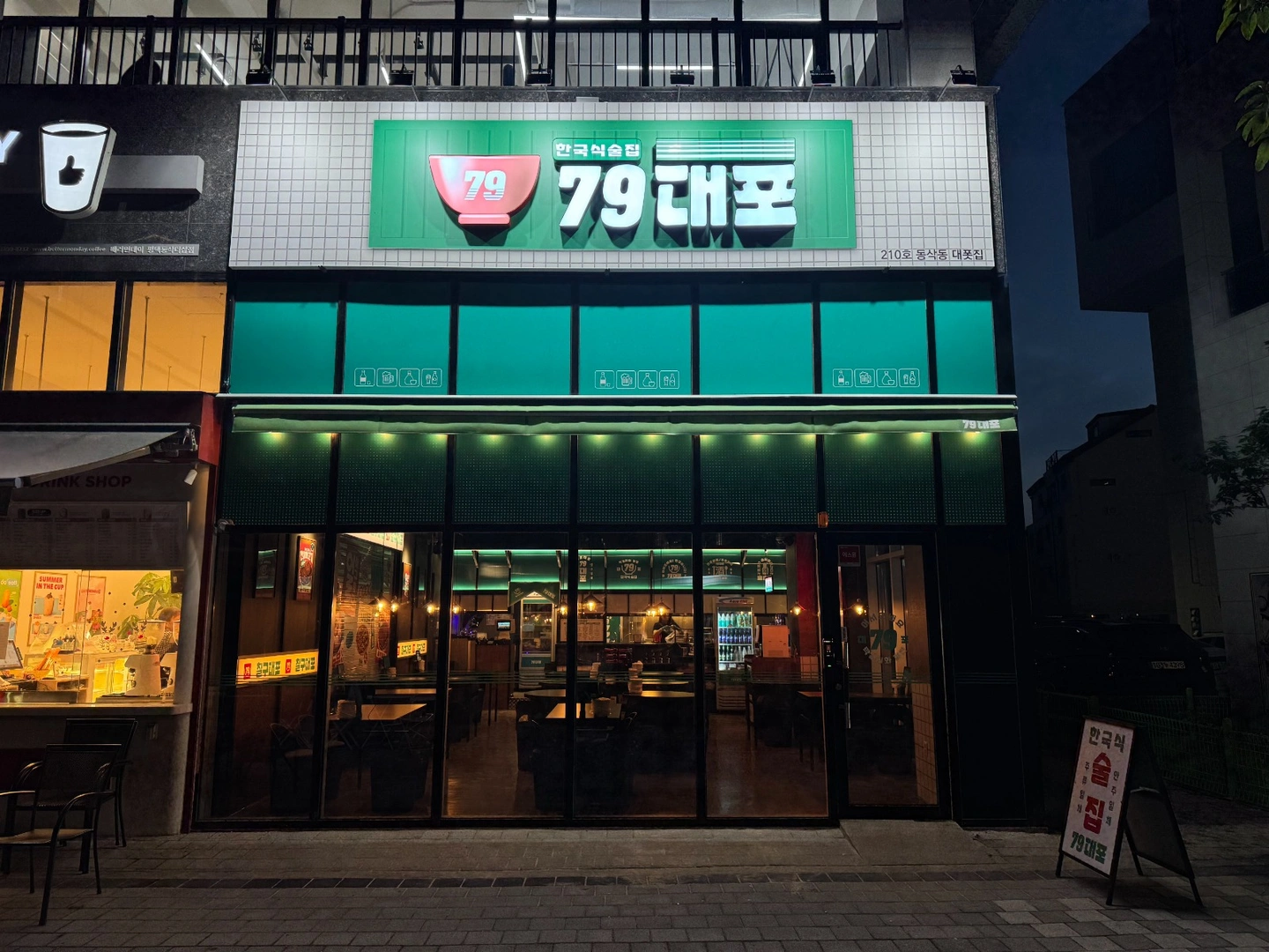 칠구대포 지제동삭점 홀직원 모집합니다.