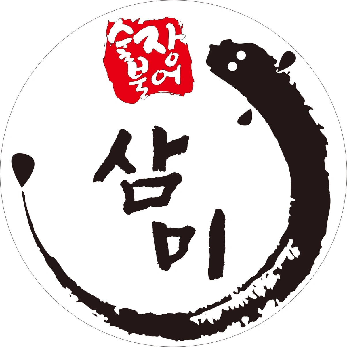 삼미장어 주방보조
