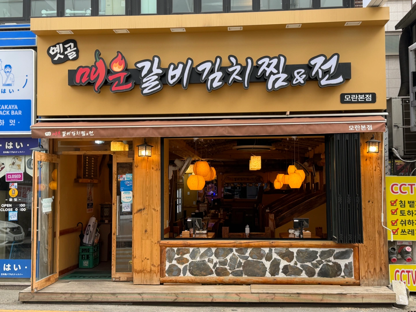 모란옛골-> 청춘옛골로 리뉴얼 홀서빙 구함