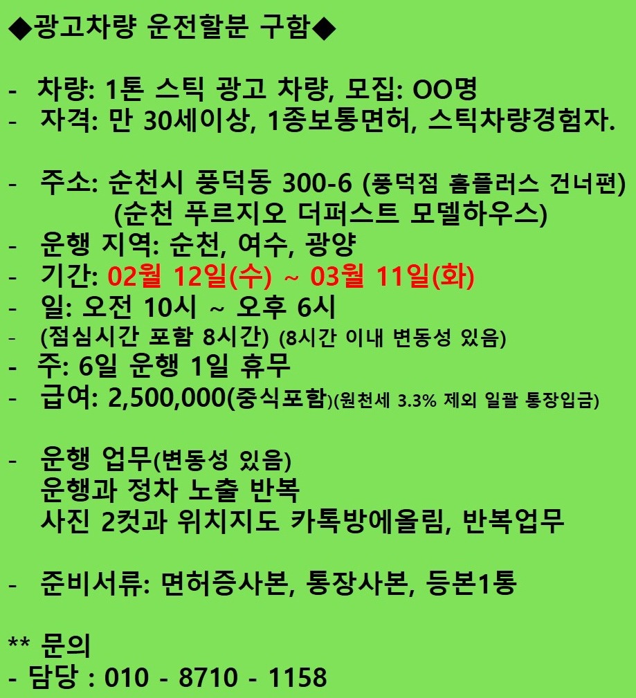 광고차량운행할분 공고 썸네일