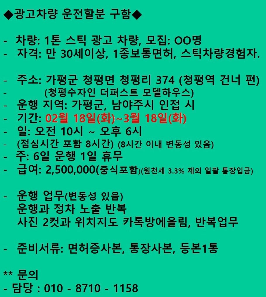 광고차량운행할 분 공고 썸네일