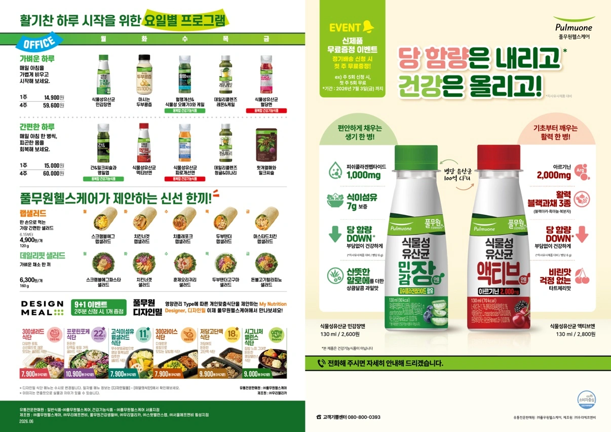 풀무원 녹즙 새벽배달 3시간 자차가능 추가모집