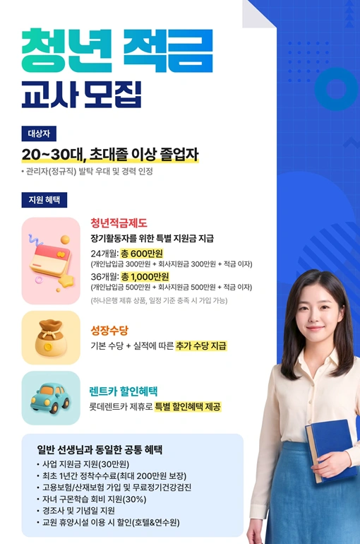 아이들을 사랑하는 구몬선생님 모십니다(청년적금혜택)