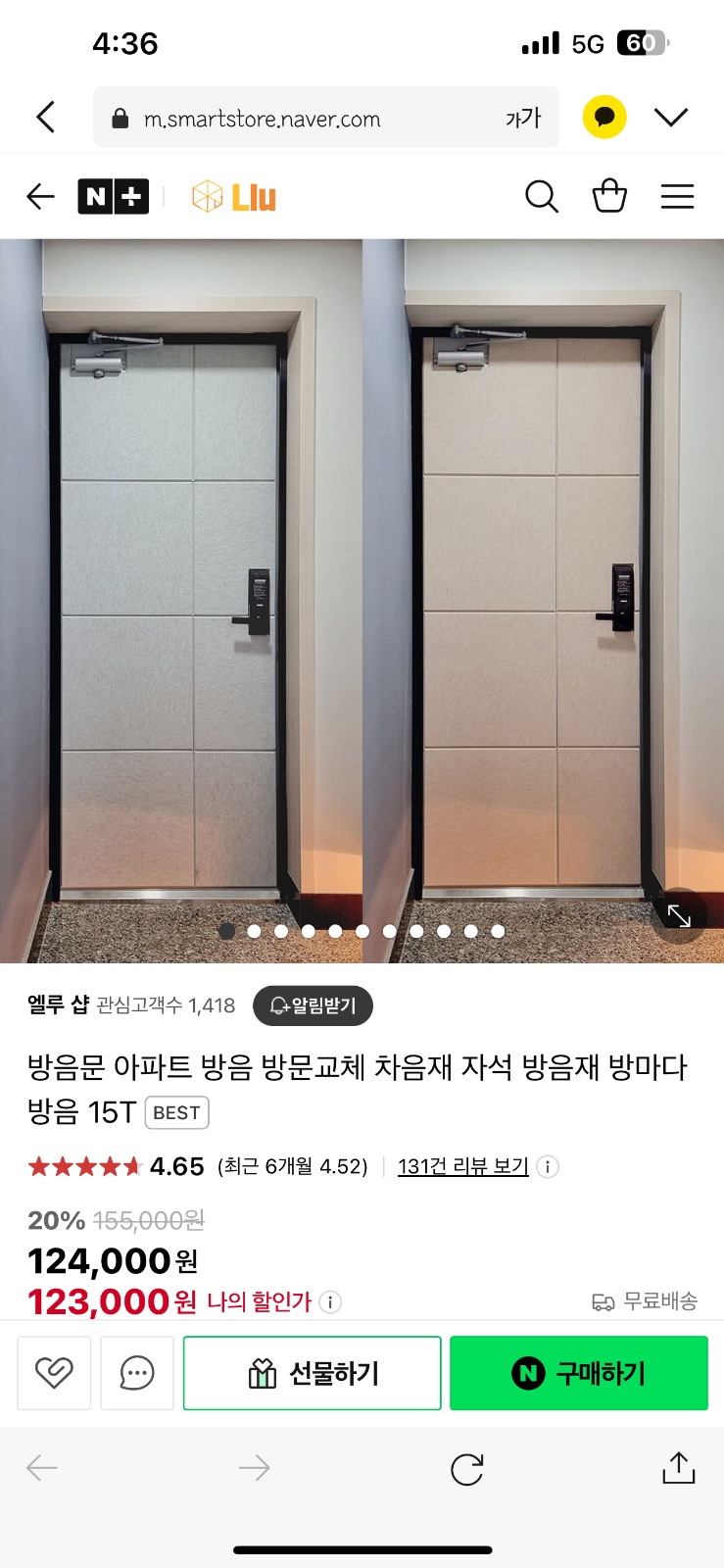 자석 방음재 설치 해 주실분 공고 썸네일