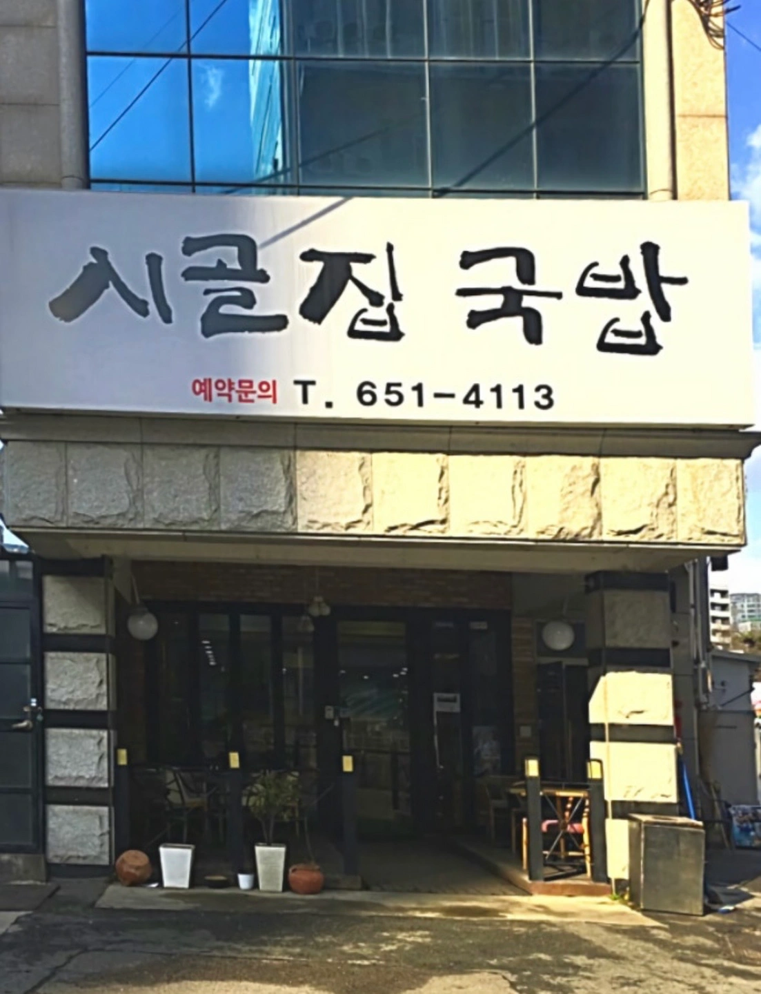 진월동 시골집국밥 홀서빙 알바